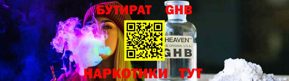 Чистополь  Бутират  Вход с VPN  БУТИРАТ жидкий экстази 