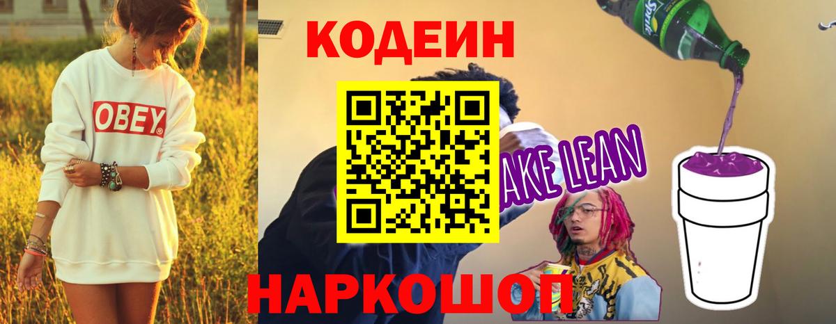 Кодеин Purple Drank  Вход с VPN  Чистополь 