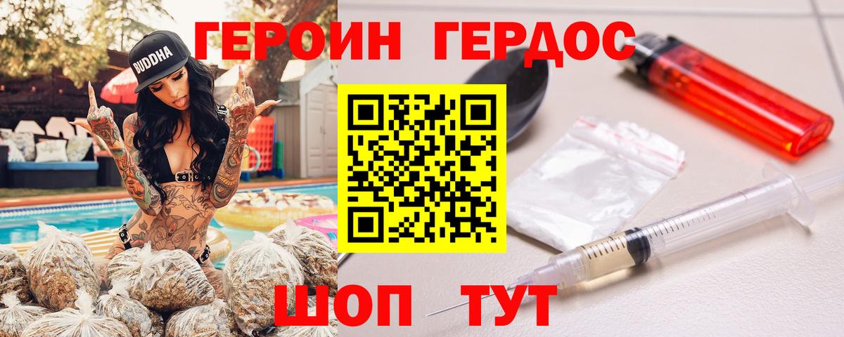 Героин хмурый Чистополь