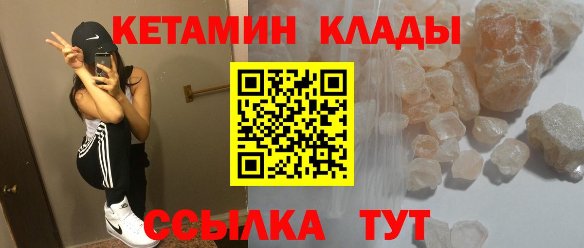 КЕТАМИН ketamine Чистополь
