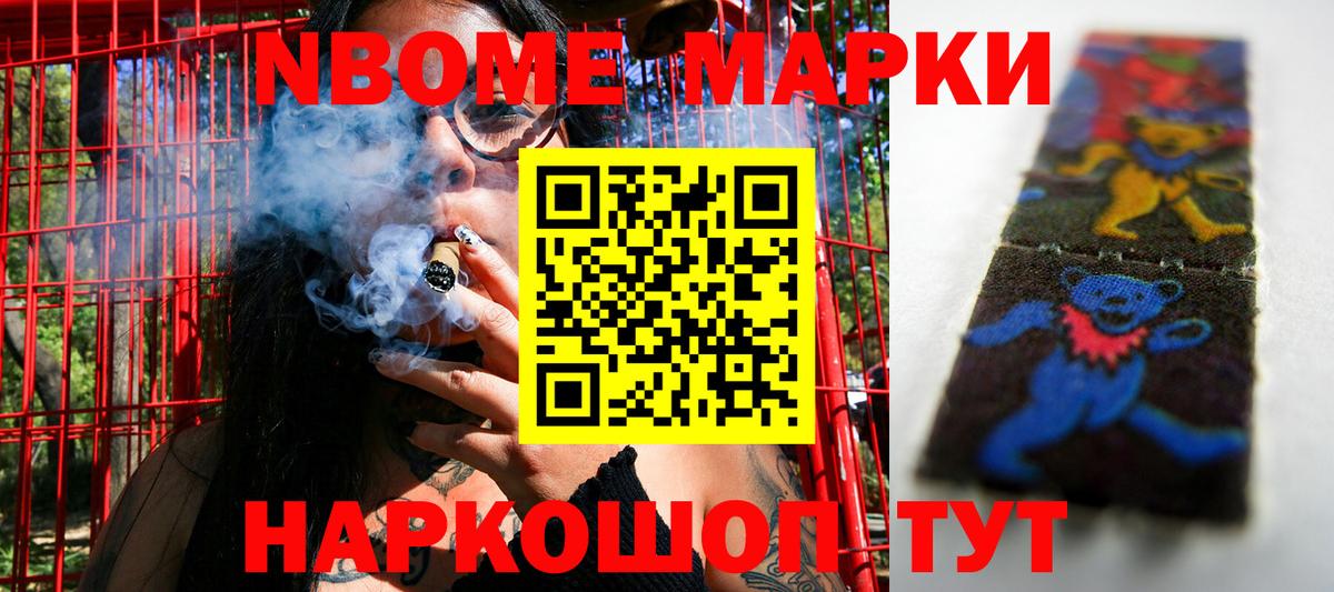 Марки N-bome 1500мкг  Марки 25I-NBOMe  Чистополь  Вход с VPN 